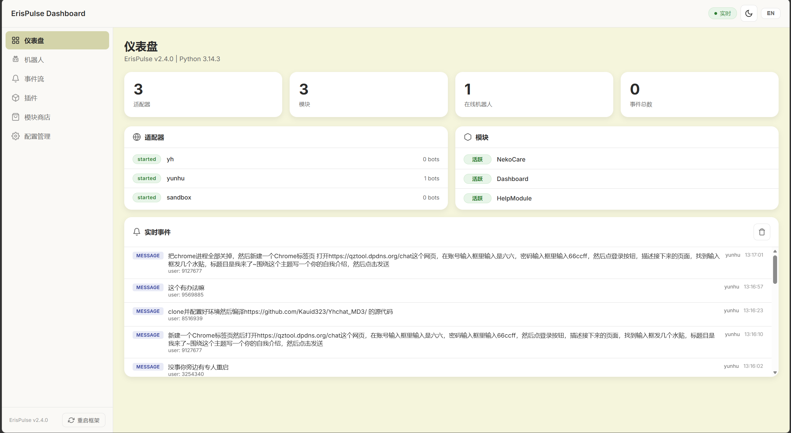 一个针对ErisPulse的网页仪表盘模块
